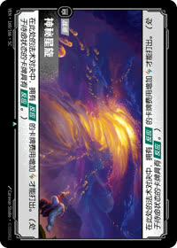 神秘星旋 — VEN·160 简体中文实体卡