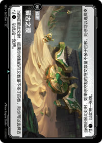 藏古之漠 — VEN·162 简体中文实体卡