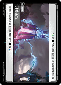 升格圣坛 — VEN·163 简体中文实体卡