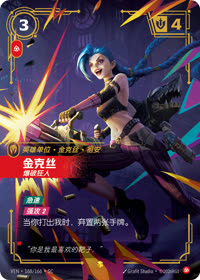 金克丝 — VEN·168 简体中文实体卡