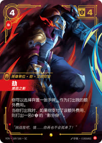 劫 — VEN·169 简体中文实体卡