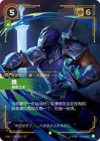 慎 — VEN·170 简体中文实体卡