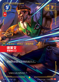 德莱文 — VEN·172 简体中文实体卡