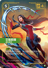 艾瑞莉娅 — VEN·174 简体中文实体卡