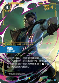 杰斯 — VEN·175 简体中文实体卡