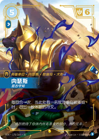 内瑟斯 — VEN·178 简体中文实体卡