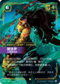 俄洛伊 — VEN·182 简体中文实体卡