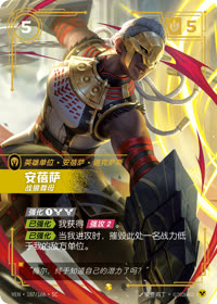 安蓓萨 — VEN·187 简体中文实体卡