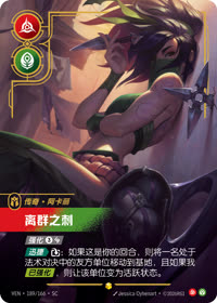 离群之刺 — VEN·189 简体中文实体卡