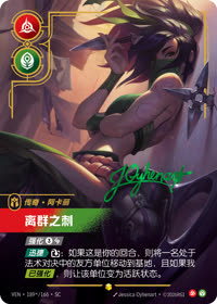 离群之刺 — VEN·189* 简体中文实体卡