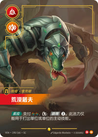 荒漠屠夫 — VEN·190 简体中文实体卡
