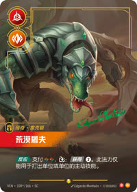 荒漠屠夫 — VEN·190* 简体中文实体卡