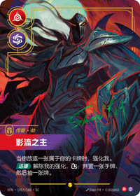 影流之主 — VEN·191* 简体中文实体卡