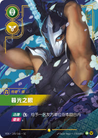 暮光之眼 — VEN·193 简体中文实体卡