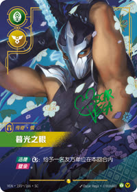 暮光之眼 — VEN·193* 简体中文实体卡