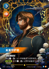 未来守护者 — VEN·194 简体中文实体卡