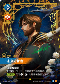 未来守护者 — VEN·194* 简体中文实体卡