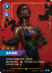 流光镜影 — VEN·195* 简体中文实体卡