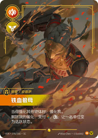 铁血狼母 — VEN·196 简体中文实体卡