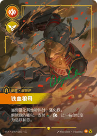 铁血狼母 — VEN·196* 简体中文实体卡