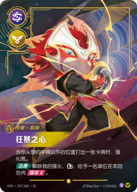 狂暴之心 — VEN·197 简体中文实体卡