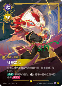 狂暴之心 — VEN·197* 简体中文实体卡