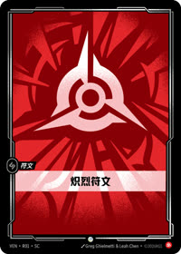 炽烈符文 — VEN·R01 简体中文实体卡