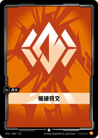 摧破符文 — VEN·R04 简体中文实体卡