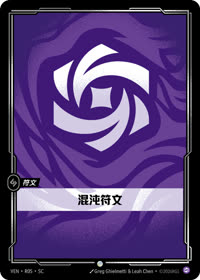 混沌符文 — VEN·R05 简体中文实体卡