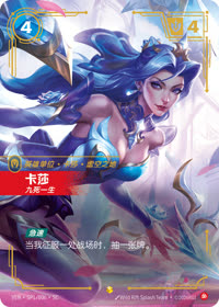 卡莎 — VEN·SP1 简体中文实体卡