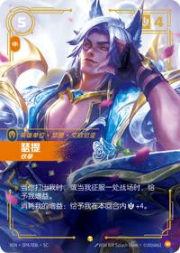 瑟提 — VEN·SP4 简体中文实体卡