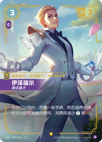 伊泽瑞尔 — VEN·SP5 简体中文实体卡