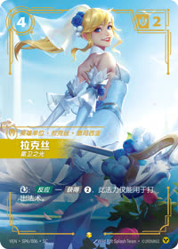 拉克丝 — VEN·SP6 简体中文实体卡