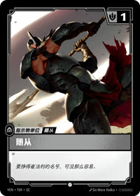 随从 — VEN·T04 简体中文实体卡
