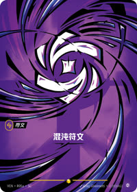 混沌符文 — VEN·R05a 简体中文实体卡