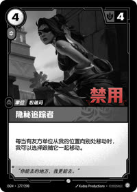 隐秘追踪者 — OGN·177/298 简体中文实体卡