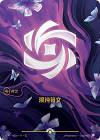 混沌符文 — VEN·R05b 简体中文实体卡