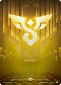 序理符文 — VEN·R06b 简体中文实体卡