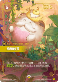 绵绵魄罗 — SGN·003/003·P·SC 简体中文实体卡