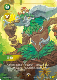 翠神 — SGN·002/003·P·SC 简体中文实体卡